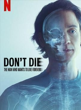 长生不死:硅谷富豪的逆龄人生 Don't Die: The Man Who Wants to Live Forever