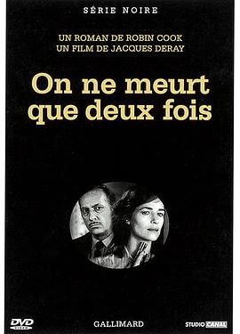 他死不瞑目 On ne meurt que deux fois