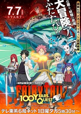 妖精的尾巴:百年任务 FAIRY TAIL 100年クエスト