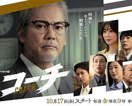 教练 コーチ