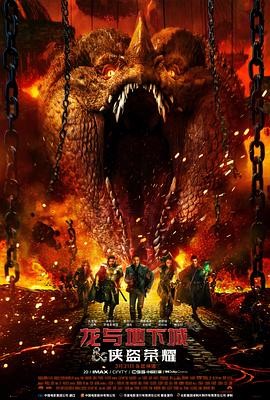 龙与地下城:侠盗荣耀 Dungeons & Dragons: Honor Among Thieves