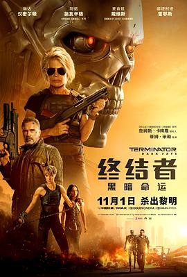 终结者:黑暗命运 Terminator: Dark Fate
