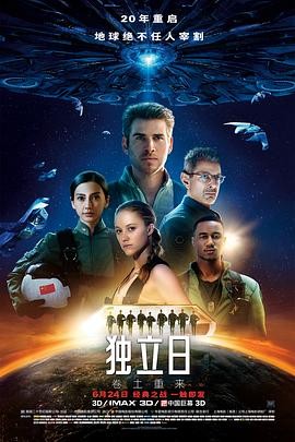 独立日2:卷土重来 Independence Day: Resurgence