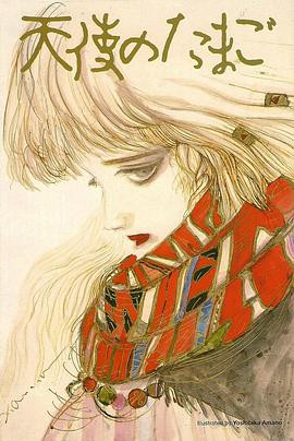 天使之卵 天使のたまご