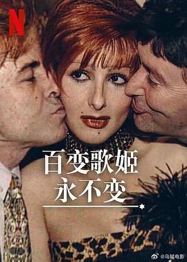 百变歌姬永不变 Sigo siendo la misma