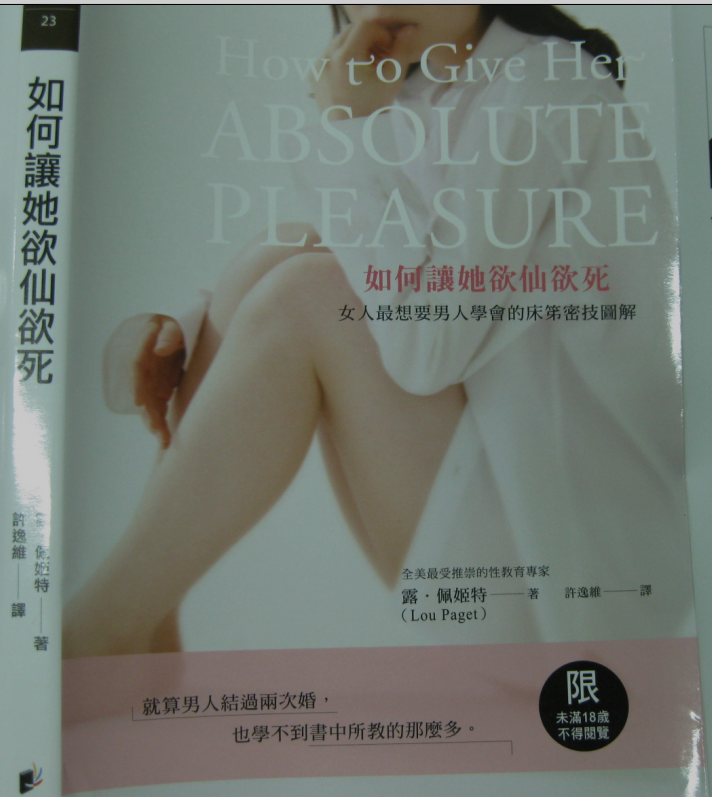  《如何讓她yuxiamnyusi  ，女人想要男人学会的床笫秘技图解》初版 （十色出版事业） 露.佩姬特  著  许逸维  译      [科普]   [PDF]【99.6MB】