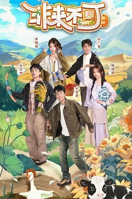 非来不可 第三季