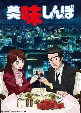 美味大挑战 美味しんぼ